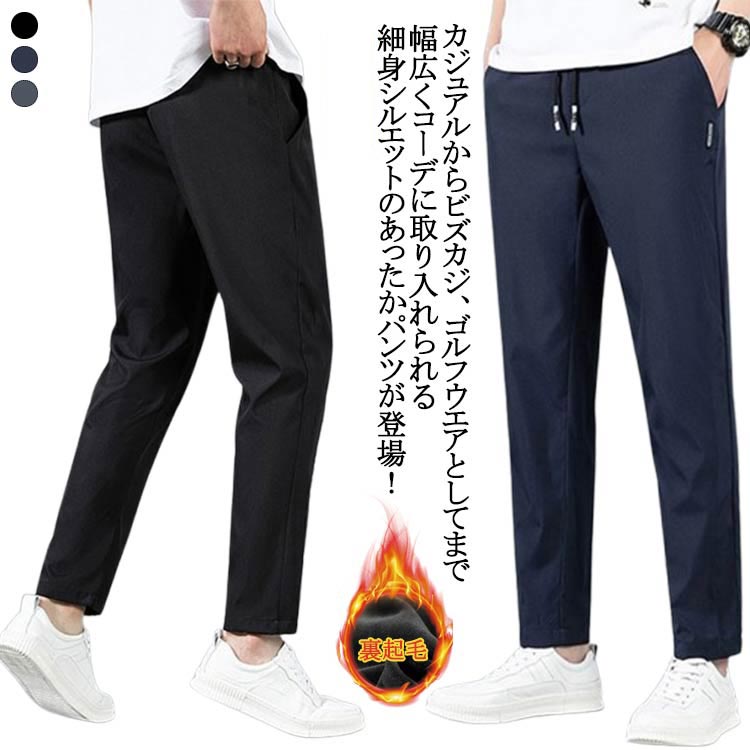 カジュアルからビズカジ、ゴルフウエアとしてまで幅広くコーデに取り入れられる細身シルエットのあったかパンツが登場！裏地に裏起毛加工を施し毛布にくるまれたような抜群の暖かさを発揮してくれ、真冬の寒さの中でも快適に過ごせる機能的なチノパンツ。細身のテーパードシルエットのチノパンツだから野暮ったくならず綺麗に履きこなすことができ、洗練されたイメージのデザインでスタイリッシュな雰囲気を簡単に作ってくれるのが嬉しいポイント！ビジネスにもカジュアルにもキレイ目にも対応できる、オン・オフで使い回しができるパンツです。 サイズ M L XL 2XL 3XL 4XL 5XL サイズについての説明 Mおすすめ身長160-170cm おすすめ体重42.5-55kg Lおすすめ身長170-175cm おすすめ体重55-62.5kg XLおすすめ身長175-180cm おすすめ体重62.5-70kg 2XLおすすめ身長180-185cm おすすめ体重70-77.5kg 3XLおすすめ身長185-190cm おすすめ体重77.5-85kg 4XLおすすめ身長190-200cm おすすめ体重85-92.5kg 5XLおすすめ身長190-200cm おすすめ体重92.5-100kg 素材 ポリエステル 色 裏起毛ブラック 裏起毛ダークグレー 裏起毛ネイビー 備考 ●サイズ詳細等の測り方はスタッフ間で統一、徹底はしておりますが、実寸は商品によって若干の誤差(1cm〜3cm )がある場合がございますので、予めご了承ください。 ●商品の色は、撮影時の光や、お客様のモニターの色具合などにより、実際の商品と異なる場合がございます。あらかじめ、ご了承ください。 ●製品によっては、生地の特性上、洗濯時に縮む場合がございますので洗濯時はご注意下さいませ。 ▼色味の強い製品によっては他の衣類などに色移りする場合もございますので、速やかに（脱水、乾燥等）するようにお願いいたします。 ▼生地によっては摩擦や汗、雨などで濡れた時は、他の製品に移染する恐れがございますので、着用の際はご注意下さい。 ▼生地の特性上、やや匂いが強く感じられるものもございます。数日のご使用や陰干しなどで気になる匂いはほとんど感じられなくなります。