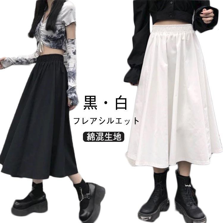 Rakuten - フレアスカート 白 黒 春 夏 秋 スカート ロング丈 ウエストゴム ミモレ丈 ハイウエスト シンプル Aライン 無地 シンプル 体型カバー ロングスカート 通勤 通学 おしゃれ カジュアル きれいめ 着瘦せ