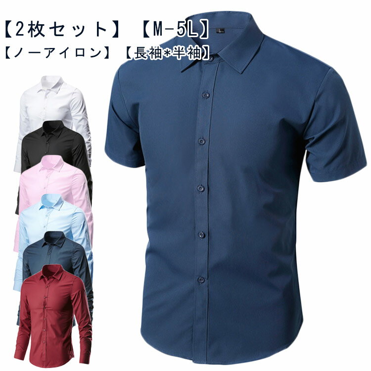 2枚セットカッターシャツ 2枚セットカッターシャツ ノーアイロン 紺 カラーシャツ 黒 スリム Yシャツ メンズ ドレスシャツ 黒シャツ ワイシャツ ビジネスシャツ 大きいサイズ 形態安定 カジュアル パーティー 結婚式 二次会 ノンアイロン