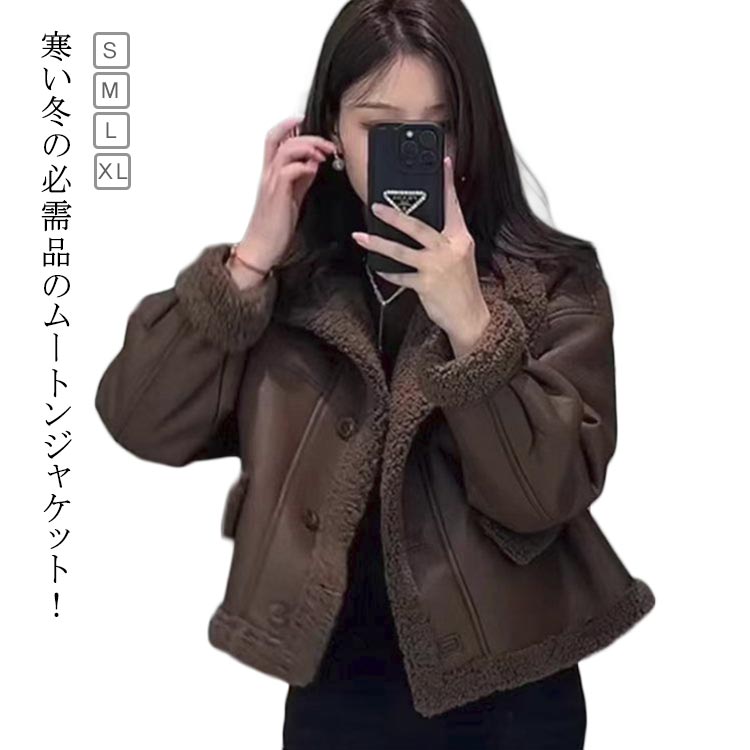 Rakuten - 冬 ムートンジャケット フェイクムートン ジャケット レディース 革ジャン ムートンコート アウター ショート 裏起毛 裏ボア フェイクムートン ライダースジャケット ふわふわ もこもこ ライダース 暖かい ボア コート ゆったり