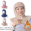 肩当て 送料無料 就寝用 帽子 冷え対策 あったか 部屋着 防寒 寝具 ルームアイテム ネックウォーマー 裏起毛 肩サポーター フード おやすみ帽子 冷え対策 ...