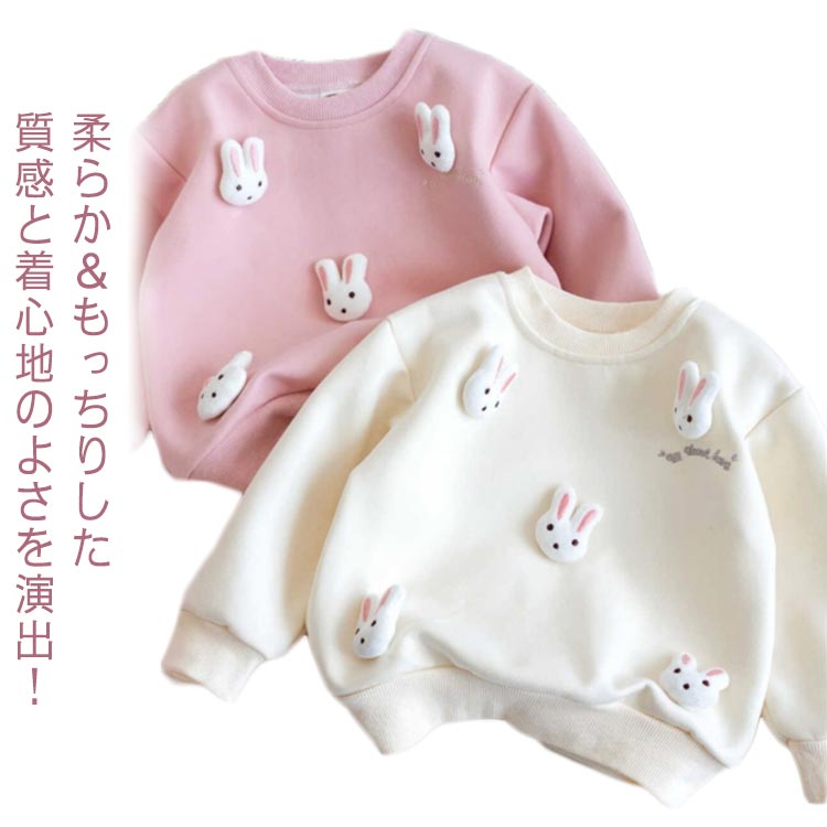 子供服 トップス キッズ ベビー服 トレーナー うさぎ キッズ 立体 女の子 秋服 春服 冬服 スウェット 80 90 兎 110 120 130cm トレーナー ウサギ 女の子 立体感 キッズ キッズファッション 子ども 秋 通園 通学 薄手トレーナー 長袖トレーナー かわいい おしゃれ