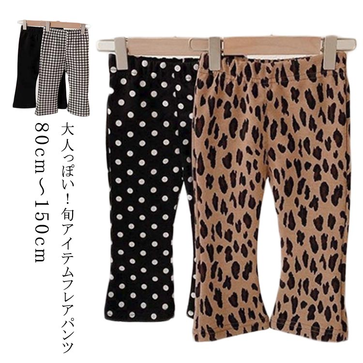 Rakuten - キッズパンツ フレアパンツ 子供服 ロングパンツ 子供服 キッズ 女の子 ベビー ボトムス キッズ 子供 フレアパンツ 長ズボン フレアパンツ 春秋 春服 パンツ ズボン フレア フレアパンツ キッズ服 長ズボン レギンス キッズレギンス レギパン ロング丈