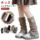 レッグウォーマー 女の子 小学生 靴下 ロング丈 ハイソックス 冷え対策 リブ編み キッズ 温活 子供用ソックス シンプル 無地 柔らかい 防寒 中学生 女児 ルーズソックス お祭り ソックス ヒップホップ ダンス 指なし 足首ウォーマー カバー
