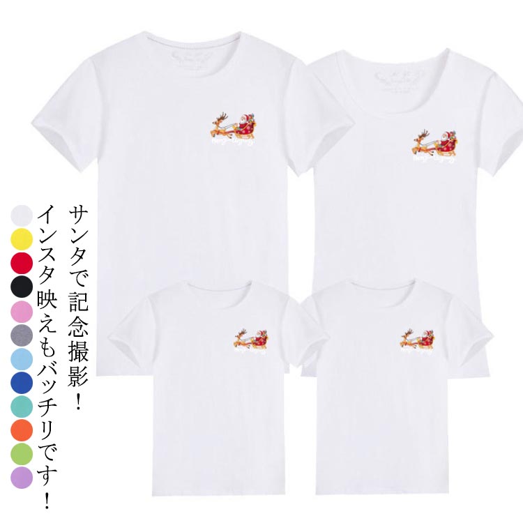Rakuten - メリークリスマス レディース クリスマスティーシャツ tシャツ レディ 柄 クリスマス メンズ クリスマスブリー サンタ ウェア サンタダブスク レディース tシャツ ース メンズ 普段着 可愛い ダンス衣装