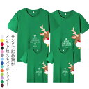 ペア クリスマス 親子 サンタtシャツ クリスマスTシャツ コスプレ クリスマス 男性 親子 ペアルック プレゼント クリスマス レディース tシャツ 親子 お...