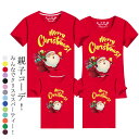 クリスマス tシャツ コスプレ プレゼント クリスマスTシャツ 親子 サンタtシャツ 男性 クリスマス ペアルック ペア 親子 クリスマス クリスマス 親子 お...
