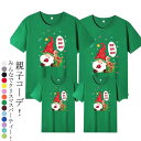 ペアルック 子供 親子 サンタtシャツ クリスマスTシャツ クリスマスコスプレ 服 クリスマス クリスマス 親子 tシャツ ジム クリスマス プレゼント 親子 ...
