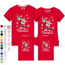 クリスマスコスプレ 揃い 子供 tシャツ クリスマスTシャツ クリスマス クリスマス ペアルック 親子 サンタtシャツ 親子 クリスマス クリスマス プレゼント...