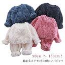 部屋着 裏起毛 起毛 パジャマ ボア 秋 あったか セットアップ 冬 キッズパジャマ ふわふわ 保温 冬 あったか 男の子 長袖 防寒 子供ルームウェア ジャケ...