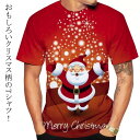 tシャツ tシャツ クリスマス クリスマスTシャツ スポーツジム キッズ サンタクロース ツリー Tシャツ 冬 トナカイ サンタクロース サンタクロース ダンス...