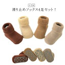 冬 ギフト ベビー ベビー ソックス 靴下 お誕生日 滑り止め付き 4足セット 入園 滑り止め キッズ 可愛い シンプル ソックス 幼児 綿 春 夏 秋 無地 洗い替え ベビー 靴下 入園準備 10-12cm 転倒防止 赤ちゃん 歩く練習 0歳1歳 2歳 3歳 コットン