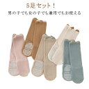 春 ベビー 歩く練習 5足セット 可愛い 滑り止め 綿 ソックス ギフト キッズ 冬 幼児 靴下 ベビー 0-3歳向け 夏 秋 滑り止め付き 洗い替え 入園 ベ...