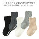 5足セット 新生児 滑り止め 靴下 子供靴下 ベビー 2歳 滑り止め ベビー ソックス 男の子 靴下 ベビー キッズ 女の子 1歳 0歳 ソックス クルー丈 3...