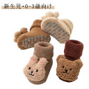 室内 滑り止め 脱げにくい ベビー 春 新生児 冬 秋 ベビーソックス もこもこ 靴下 2足組 かわいい おしゃれ 靴下 赤ちゃん キッズ ベビー 2足セット ...
