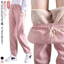 レディース 裏起毛 秋冬 あったか 厚手 暖パン ロングパンツ イージーパンツ 裏起毛パンツ ルームウェア 裏ボア ストレートパンツ スウェットパンツ 防寒 ジョガーパンツ 保温 裏起毛 裏起毛 ウエストゴム 部屋着 大きいサイズ