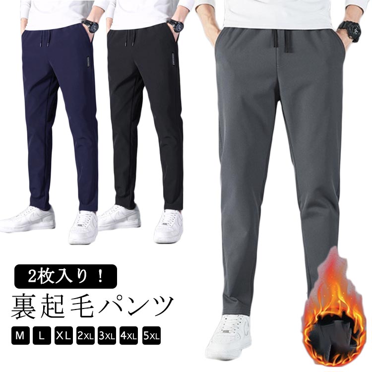 Rakuten - 裏フリース 裏起毛パンツ チノパン ズボン 秋冬 ゴルフパンツ 裏起毛 スキニーパンツ あったか 無地 ボトムス 九分丈 保温 細身 ストレッチ 伸縮性 2枚入り ゴルフパンツ 秋 テーパード 冬 ゴルフウエア アウトドア 暖パン 旅行 大きいサイズ 防寒 ゴルフパンツ メンズ