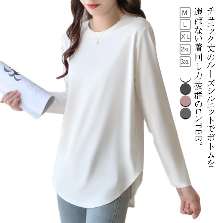 tシャツ ロンt クルーネック ロングtシャツ チュニック丈 長袖 レイヤード 長袖tシャツ カットソー 冬 ラウンドカット 重ね着 レディース お尻が隠れる 春 サイドスリット 薄手 インナー ゆったり 秋 長袖 秋物 おしゃれ 無地 シンプル カジュアル 黒 白
