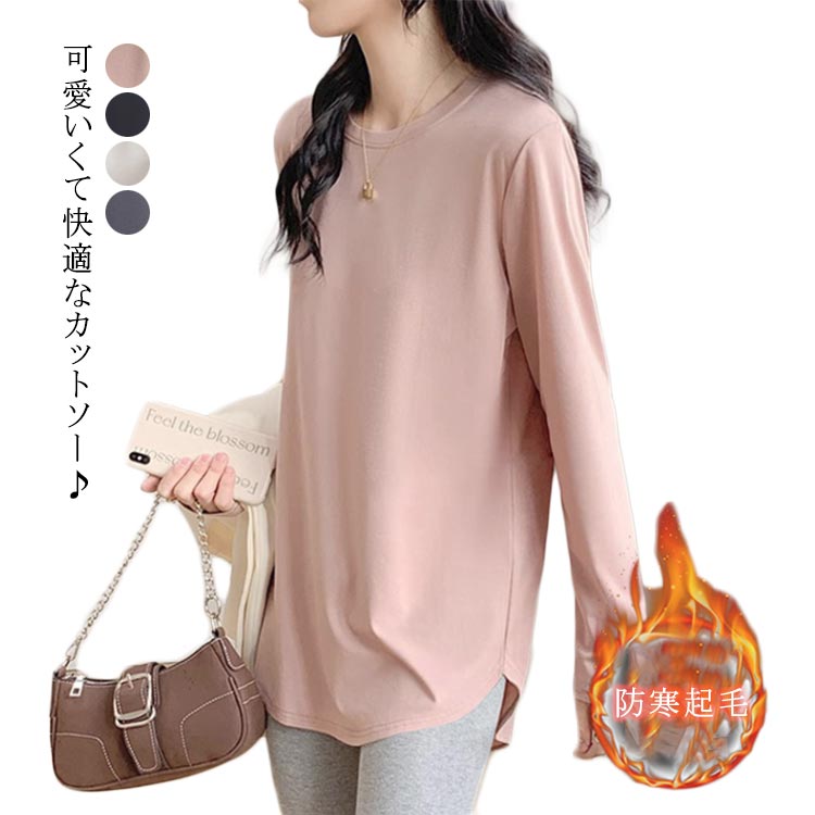 Rakuten - 長袖 クルーネック サイドスリット カットソー チュニック丈 ラウンドカット 秋服 レディース tシャツ ロングtシャツ 長袖tシャツ 重ね着 春 ゆったり 秋 冬 秋物 インナー 両面起毛 お尻が隠れる 長袖 レイヤード おしゃれ 無地 シンプル カジュアル 黒 白