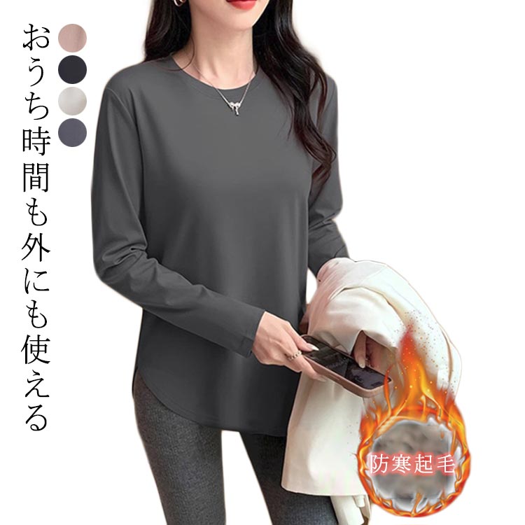 Rakuten - 長袖tシャツ 長袖 ロンt 長袖 クルーネック インナー サイドスリット tシャツ 秋服 レディース レイヤード 重ね着 ロングtシャツ 春 秋 冬 両面起毛 チュニック丈 ゆったり お尻が隠れる ラウンドカット 秋物 おしゃれ 無地 カットソー カジュアル 黒 白