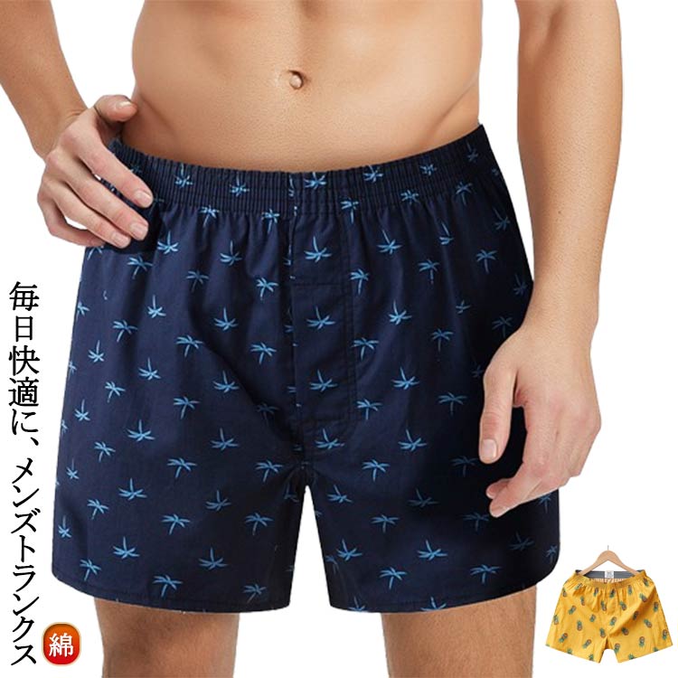 トランクス 下着 おやすみパンツ トランクス 男性用 綿 コットン 柄パンツ メンズ 湯上りパンツ おしゃれ パンツ 短パン 締め付けない 開放 解放 下着 インナー パジャマ 涼しい むくみ 対策 肌着 アンダーウェア