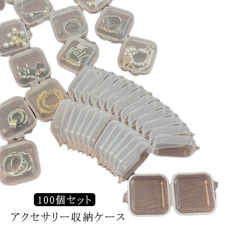 Rakuten - 100個セット ジュエリーケース ピアス リング ジュエリー収納 透明 アクセサス アクセサリー入れ ピアス 収納 ジュエス イヤリング 指輪 リング ネックスレス アクセサリー収納 小さい 持ち運び 携帯 蓋付き 小物 整理整頓 おしゃれ 便利