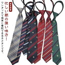 ワンタッチネクタイ レディース メンズ ネクタイ クイックネクタイ 学生風 ロング 結ばない 簡単装着 便利 制服 高校生 通学 スクール 男女兼用 おしゃれ ...