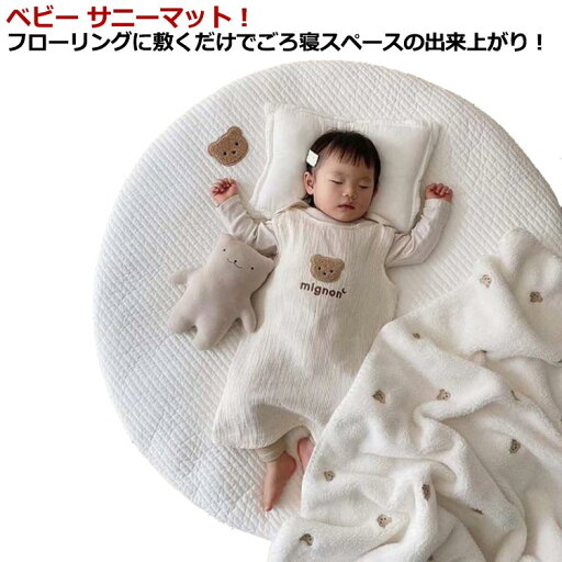 洗える 月齢 コットン よちよちマット お昼寝マット プレイマット 洗える ベビーマット 月齢フォト サニーマット フォト マット 赤ちゃん ごろ寝アート 寝相アート ベビー 刺繍 出産祝い プレゼント ギフト イブルマット 新生児 洗える 月齢 コットン よちよちマット お昼寝マット プレイマット 洗える ベビーマット 月齢フォト サニーマット フォト マット 赤ちゃん ごろ寝アート 寝相アート ベビー 刺繍 出産祝い プレゼント ギフト イブルマット 新生児