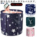 クリエスで買える「折りたたみバスタブ 浴槽 水遊び 組立不要 シャワー お風呂桶 バスタブ バスタブ 子供 折りたたみ 保温 大人 収納 簡易風呂 折り畳み 家庭用 浴槽 折り畳み 風呂 コンパクト 入浴 バスタブ 設置簡単 持運び便利 SPA 水風呂 組み立て式 災害」の画像です。価格は3,850円になります。