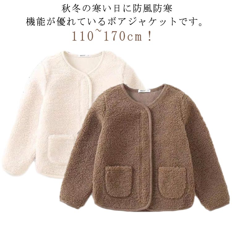 Rakuten - キッズ アウター 防風 ボアパーカー もこもこ ボアコート ノーカラー ボアブルゾン コート ジャケット 前開き ジップアップ ブルゾン 裏起毛 フードなし 男の子 女の子 ふわふわ 服 冬 暖かい ジャンバー 秋冬 厚い 防寒 ボアジャケット カジュアル 子供