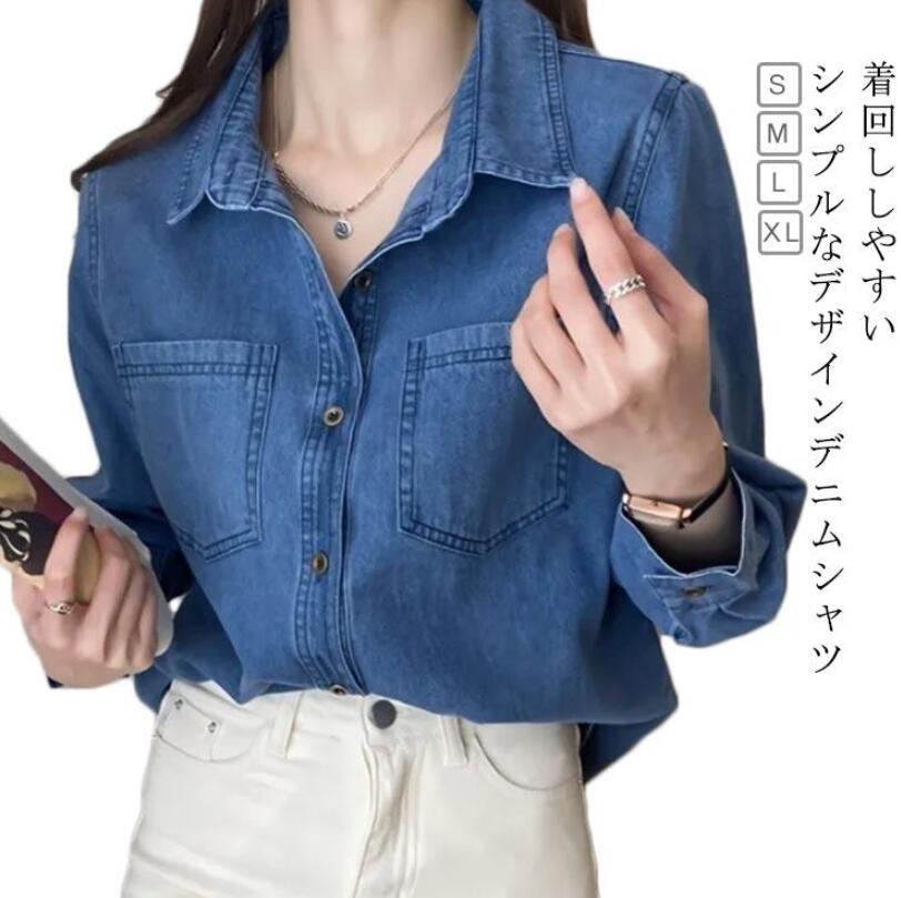 Rakuten - 長袖 韓国ファッション レディース おしゃれ シャツ 襟付き ライトアウター ブラウス 20代 ボタンシャツ 羽織り デニムシャツ かっこいい 柔らかい 着痩せ カジュアル 韓国 デニム 30代 40代 50代 大きいサイズ 重ね着 着回し シンプル