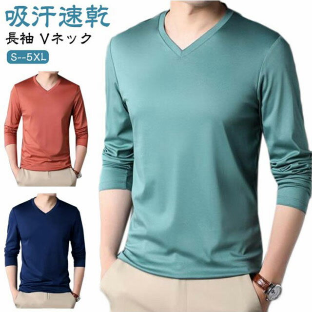 Rakuten - トップス メンズファッション 無地 冬服 長袖 Vネック ロンT 無地 メンズ ロングTシャツ ストレッチ ストレッチ 服 tシャツ ショート丈 シャツ 40代 ファッション 秋冬 長袖 Tシャツ 50代 Tシャツ 秋服 長袖tシャツ