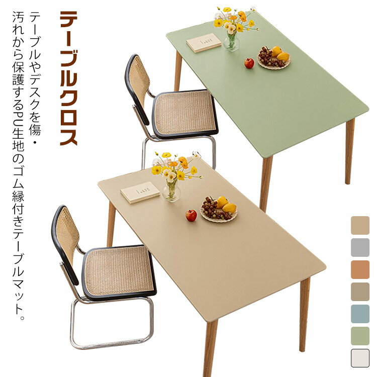 テーブルクロス 北欧 シンプルテーブルマット 撥水 ゴム 食卓カバー テーブルマット テーブルカバー レ..