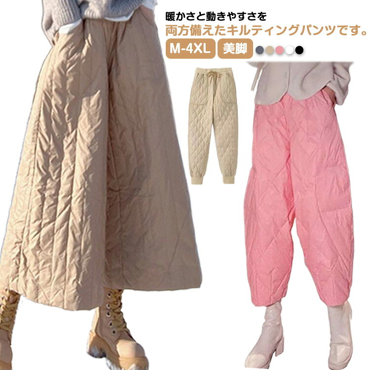 Rakuten - ストレート ワイドパンツ ダウン風パンツ あったか レディース ロングパンツ パンツ 防寒ズボン 防寒 秋冬 中綿 冬 キルティングパンツ パンツ 暖かい 保温性 ぽかぽか 中綿パンツ ウェストゴム ガウチョパンツ スカーチョ 美脚 冬 秋 着痩せ