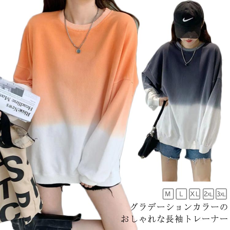 Plain - スウェット レディース 長袖tシャツ 長袖tシャツ おしゃれ トレーナー 冬 長袖 プルオーバー カットソー トップス パーカー ゆったり リラックス シンプル オーバーサイズ 大きいサイズ ルームウェア 無地 着痩せ グラデーション 春 秋 部屋着 20代 30代 40代 韓国