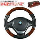 革 編み込み 握りやすい レザー 通気 手縫い 革 自動車用 ステアリングカバー レザー カバー ハンドル 軽自動車 汚れ防止 ハンドルカバー 汚れ防止 革 ビジネス 撥水 取付簡単 簡単装着 乗用車 内装用品 おしゃれ 春 夏 秋 冬 四季 汎用