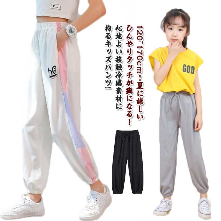 Rakuten - 子供用 子ども服 ロングパンツ 長ズボン 薄手 ロングパンツ ボトムス 蚊よけ 男の子 夏 キッズ 夏 男の子 ひんやり ロングパンツ 接触冷感 ウエストゴム 吸汗速乾 涼しい 春 虫よけ 通気性 裾ゴム イージーパンツ シンプル カジュアル 120 130 140 150 160 170