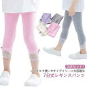スパッツ 春 衣装 おしゃれ 2点セット レギンス 120 可愛い 2点セット ストレッチ 服 女の子 ガールズ 小学生 ダンス 子供 レース付レギンス ジュニア 幼稚園 レース 子供服 レギパン 7分丈 韓国子供服 無地 ボトムス 子ども服 通園 薄手 100 110 キッズ 130 140