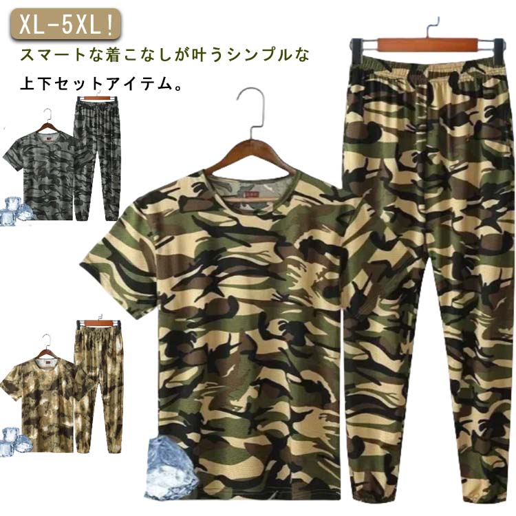 Rakuten - 冷感接触 迷彩柄 アイスシルク セットアップ 部屋着 上下セット ワイドパンツ ジャージ ビッグシルエット メンズ 涼しい サマーセット スウェット プルオーバー 大きいサイズ ルームウェア ロングパンツ 半袖 韓国 セットアップ 半袖Tシャツ 春夏 カジュアル