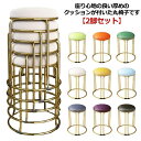 2脚セット レザー クッション 円形 2脚セット PU 金脚 いす 丸 丸椅子 チェア 丸 北欧 おしゃれ スツール 椅子 イス くすみカラー 積み重ね コンパクト モダン 高さ46cm シンプル 高級感 低反発 玄関 ダイニング リビング