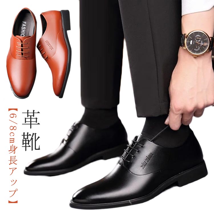 Rakuten - シークレットシューズ 革靴 紳士靴 ビジネスシューズ シークレットシューズ 外羽根 紐靴 6/8cmアップ 背が高くなる ビジネス メンズ レースアップ 靴 ドレスシューズ フォーマル 結婚式 パーティー シューズ メンズ靴 ヒールアップ レザーシューズ