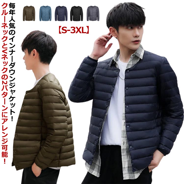 Rakuten - スリム ジャケット 防寒 秋冬 軽量 Vネック 撥水 ライトダウン インナー 大きいサイズ メンズ ダウンジャケット 薄手 クルーネック 細身 保温 暖かい リアルダウン インナーダウンジャケット XL ビジネス アウター ポケッタブル M L インナーダウン 2XL 3XL