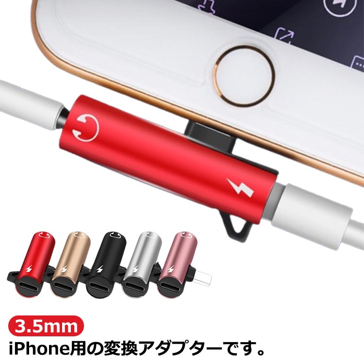 アイフォンケーブル イヤホン充電器 アイフォン充電ケーブル 3.5mm 充電ケーブル iphone 変換アダプター 変換アダプタ Lightning 変換アダプター イヤホン変換ケーブル 変換アダプター