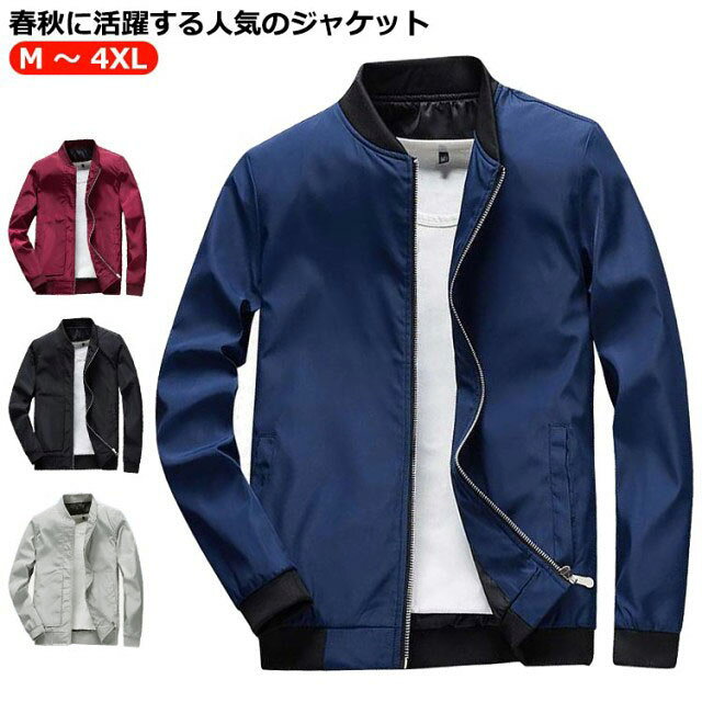 Rakuten - MA-1 メンズ ジャケット MA-1 ジャケット 薄手 ブルゾン 春 ミリタリー ジャケット コート 秋 フライトジャケット アウター 春秋 カジュアル ジャンパー ミリタリージャケット スタンドカラー ジップアップ スタジャン