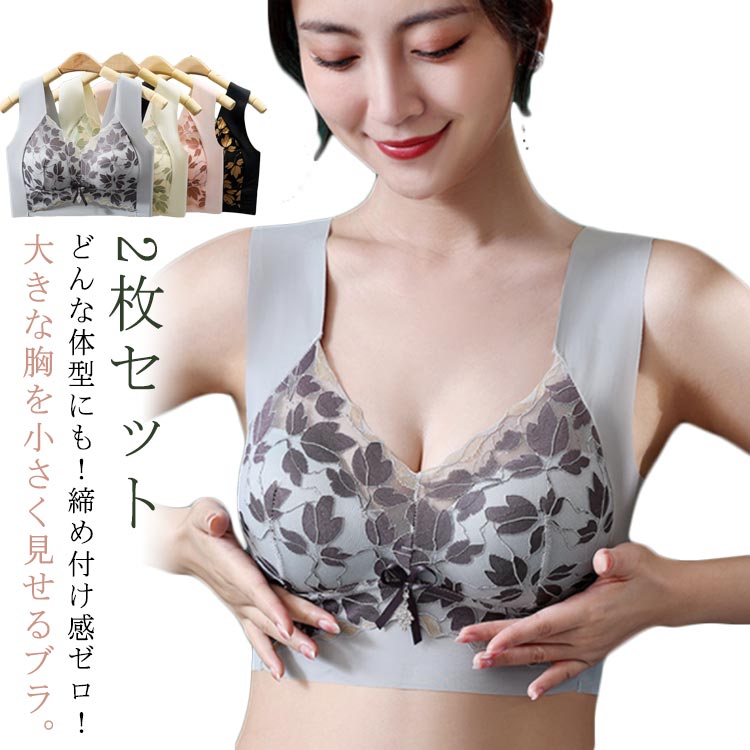 Rakuten - 脇高 シームレス ノンワイヤー 2枚 胸を小さく見せるブラ ブラジャー 背中 レース かわいい ブラ 胸を小さく見せるブラ 下着 小さく見せるブラジャー 大きな胸を小さく見せるブラ 補正下着 スッキリ 胸が小さ