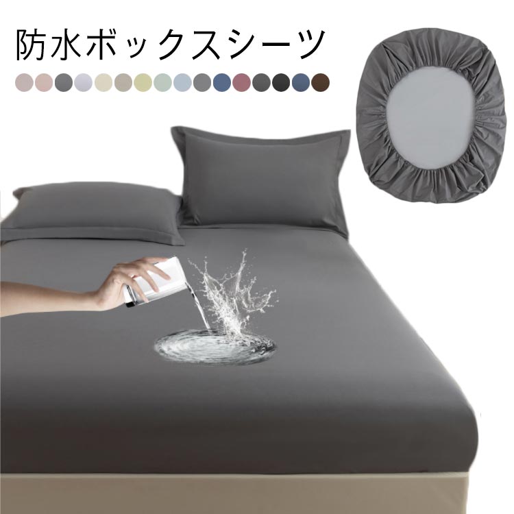 防水シーツ ボックス おねしょ シングル 防水シーツ ボックスシーツ 撥水 ボックスシーツ ベッドカバー 防水ボックスシーツ ベビー おねしょシーツ 吸汗速乾 通気抜群 全周ゴム 敷き布団カバー 介護シーツ ベッドシーツ マットレスカバー 夜尿 保育園