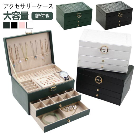 ジュエリー ジュエリーケース アクセサリー 収納 アクセサリーケース アクセサリー収納ケース 旅行 アクセサリートレイ アクセサリー入れ ロック付き 持ち運び 携帯用 アクセサリーケース トラベル 大容量 可愛い お洒落 高級 3段式 ジュエリー ジュエリーケース アクセサリー 収納 アクセサリーケース アクセサリー収納ケース 旅行 アクセサリートレイ アクセサリー入れ ロック付き 持ち運び 携帯用 アクセサリーケース トラベル 大容量 可愛い お洒落 高級 3段式