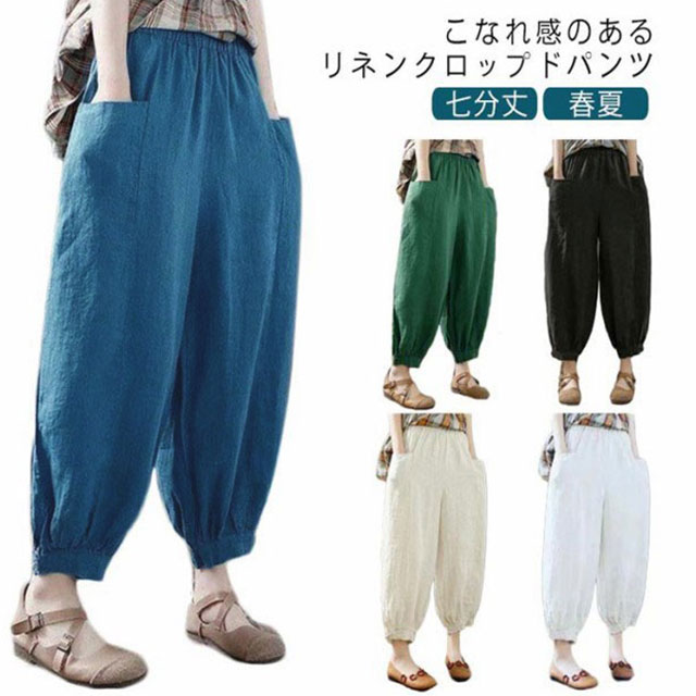Rakuten - ウエストゴム レディース パンツ 無地 綿麻パンツ 9分丈 涼しい 夏 クロップドパンツ リネン イージーパンツ ズボン レディース 綿麻 メンズ 綿麻 春夏 美脚 7分丈 コットンリネン 体型カバー ゆったり サルエルパンツ キャンバス
