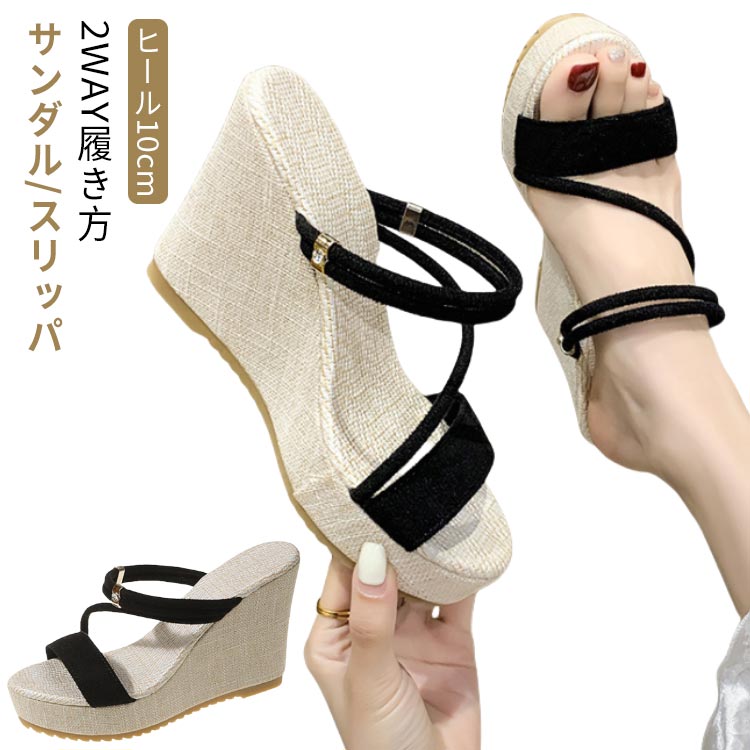 2way あり ウエッジソール レディース 厚底サンダル ウェッジソールサンダル かかと 厚底 ヒールサンダル ウエッジ サボ アンクルストラップ 歩きやすい ヒール10cm シンプル 靴 女性 大人 2way ブラック ベージュ