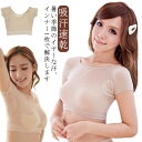 汗染み 脇汗 防止 汗取りパッド インナー 春夏 インナー 汗 カップ付き 汗取りインナー 汗取り レディース 汗取りパット 脇汗 背中 特大 半袖 脇高 汗取りインナー 対策 汗とりパッド 汗とりパット パッド 吸汗速乾 半袖 インナーウェア 下着